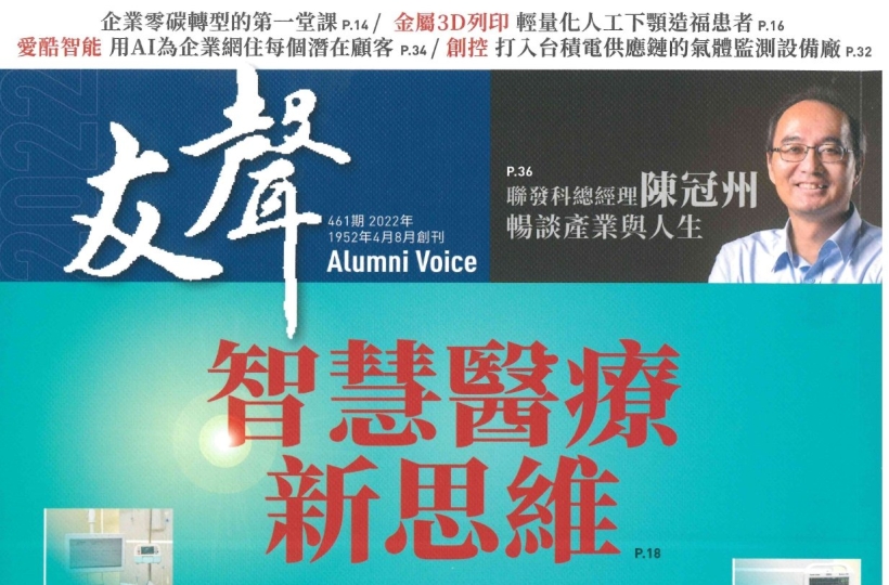 2022年7月號(hào)友聲雜誌461期專題報(bào)導(dǎo)